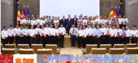 ពិធីប្រគល់គ្រឿងឥស្សរិយយសការងារជូនមន្ត្រីរាជការ និងមន្ត្រីជាប់កិច្ចសន្យា នៃក្រុមប្រឹក្សាអភិវឌ្ឍន៍កម្ពុជា ដែលមានអតីតភាពការងារចាប់ពី១០ឆ្នាំទ្បើងទៅ