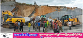 បាក់ផ្ទាំងថ្មម៉ាតសង្កត់កម្មករស្លាប់ពីរនាក់ នៅការដ្ឋានថ្មម៉ាតសំបូរ ម៉ាញនីង នៅស្រុកអូរគ្រៀងសែនជ័យ