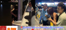 នារីរូបស្រស់ម្នាក់មានវិបត្តិរឿងគ្រួសារ មកអង្គុយយំលើស្ពានឫស្សីកែវ លោតទឹកសម្លាប់ខ្លួនតែត្រូវប្រជាពលរដ្ឋទាន់នាំគ្នាឃាត់
