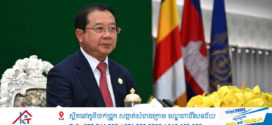លោក ឈាង រ៉ា រំឭក គណៈវិជ្ជាជីវៈសុខាភិបាល ពិនិត្យឱ្យម៉ត់ចត់មុនចេញ អាជ្ញា បណ្ណ ប្រកប វិជ្ជាជីវៈ