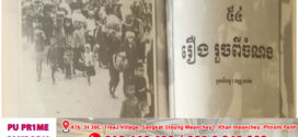 រឿង៖ រួចពីចំណង