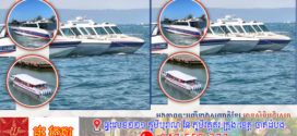 ក្រសួងសាធារណការ ៖ អង្គភាពចុះបញ្ជីនាវាសញ្ជាតិខ្មែរ មានសិទ្ធិបដិសេធចុះបញ្ជីនាវាសញ្ជាតិខ្មែរ