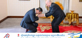 សម្តេចធិបតី អញ្ជើញ ដឹកនាំគណ:ប្រតិភូរាជរដ្ឋាភិបាលកម្ពុជា បានចូលក្រាបបង្គំគាល់ព្រះករុណាព្រះបាទសម្តេចព្រះបរមនាថ នរោត្តម សីហមុនី ព្រះមហាក្សត្រ នៃព្រះរាជាណាចក្រកម្ពុជាជាទីគោរពសក្ការៈដ៏ខ្ពង់ខ្ពស់បំផុត នៅព្រះបរមរាជវាំង
