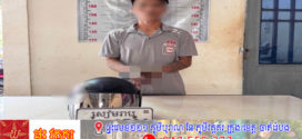 កម្លាំងនគរបាលក្រុងសៀមរាប ឃាត់ខ្លួនជនសង្ស័យម្នាក់ ពាក់ព័ន្ធនឹងករណី អំពើលួច(លួចម៉ូតូ) និងប្រើប្រាស់ដោយខុសច្បាប់នូវសារធាតុញៀន