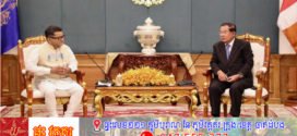 សម្ដេចតេជោ ហ៊ុន សែន អនុញ្ញាតឱ្យឯកឧត្តម  Pabitra Margherita អនុរដ្ឋមន្រ្តីការបរទេសនៃសាធារណរដ្ឋឥណ្ឌា ចូលជួបសម្តែងការគួរសម