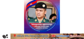 ក្រសួងមហាផ្ទៃ ប្រកាសគាំទ្រពេញទំហឹងចំពោះគោលជំហរកម្ពុជាក្នុងការប្រើប្រាស់សិទ្ធិស្របច្បាប់ការពារខ្លួនក្នុងដែនអធិបតេយ្យ និងបូរណភាពទឹកដីប្រឆាំងនឹងការឈ្លានពានពីសំណាក់កងទ័ពថៃ