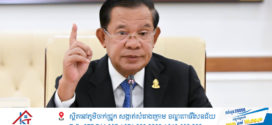 សម្តេចតេជោ ហ៊ុន សែន អញ្ជើញដឹកនាំកិច្ចប្រជុំ គណៈកម្មាធិការអចិន្ត្រៃយ៍ព្រឹទ្ធសភា នីតិកាលទី៥
