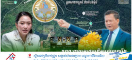 លោក សុខ ឥសាន បរិយាយពីនេះពីនោះពាក់ព័ន្ធកម្ពុជា(ត)