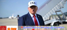 សហរដ្ឋអាមេរិកចាប់ផ្តើមផ្ញើលិខិតជូនដំណឹងអំពីពន្ធទៅប្រទេសនីមួយៗ