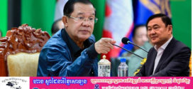 ក្តាប់សភាពការណ៍ថៃច្បាស់! សម្តេចតេជោ ហ៊ុន សែន ថា មិនឱ្យច្បាស់យ៉ាងម៉េច បើថាក់ស៊ីន តែងតែមកសុំយោបល់