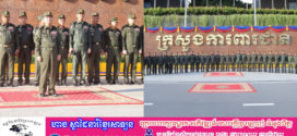 ក្រសួងការពារជាតិ  បានដឹកនាំនាយទាហាន នាយទាហានរង និងពលទាហាន នៃក្រសួងការពារជាតិ ចូលរួមវាយគង ទូងស្គរ ទះប៉ោត និងគោះត្រដោក ដើម្បីអបអរសាទរការចុះបញ្ជី បូជនីយដ្ឋានចងចាំនៃកម្ពុជា