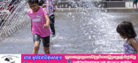 ប្រទេសកាណាដាចេញការព្រមានអំពីរលកកម្តៅសម្រាប់តំបន់ជាច្រើន