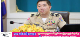 លោកឧត្តមសេនីយ៍ឯក សាយ ម៉េងឈាង៖​ ប្រជាពលរដ្ឋអាចមកស្នើសុំផ្តល់ លិខិតបញ្ជាក់អត្តសញ្ញាណបុគ្គល និងលិខិតបញ្ជាក់អំពីភាពត្រឹមត្រូវនៃទិន្នន័យអត្តសញ្ញាណបុគ្គល សម្រាប់ប្រើប្រាស់