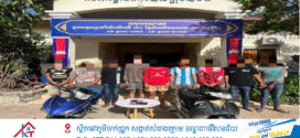 សមត្ថកិច្ចនគរបាលក្រុងបាវិត ឃាត់ខ្លួនជនសង្ស័យជាបន្តបន្ទាប់បានចំនួន ០៩នាក់ករណីលួចមានស្ថានទម្ងន់ទោស និងសមគំនិត(លាក់បំបាំងតម្រុយ)
