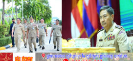 ឧត្តមសេនីយ៍ឯក ជួន ណារិន្ទ  អញ្ជើញធ្វើបាឋកថាប្រធានបទស្តីពី«បទពិសោធន៍ការងារបង្ការ ទប់ស្កាត់ បង្រ្កាបសកម្មភាពក្មេងទំនើងនិងបទល្មើសគ្រឿងញៀន»