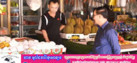 បើទោះជាសភាពការណ៍នៅបន្ទាត់ព្រំដែនមានការឡើងកម្តៅបន្តិច តែការលក់ដូរក្នុងផ្សារខេត្តប៉ៃលិនមិនមាន ការឡើងថ្លៃទេ