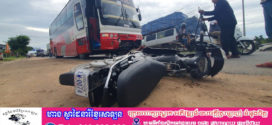 ចូលរួមរំលែកទុក្ខ! យុវជនម្នាក់ជិះម៉ូតូបត់ឆ្វេងមិនប្រយ័ត្នត្រូវរថយន្តហុីយ៉ាន់ដាយប្រភេទទេចរណ៏បុកស្លាប់