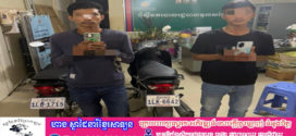 ជនសង្ស័យ៣នាក់ធ្វើសកម្មភាពលួចមានស្ថានទម្ងន់ទោសដោយសាការប្រព្រឹត្តិអំពេីហិង្សាឆក់ទូរស័ព្ទមួយគ្រឿងម៉ាកiphone13
