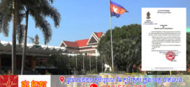 ស្អែកនេះ គណៈកម្មាធិការអចិន្ត្រៃយ៍ព្រឹទ្ធសភា នឹងរៀបចំកិច្ចប្រជុំ លើសំណើរបស់គណៈកម្មការនីតិកម្ម និងយុត្តិធម៌ សុំដាក់សេចក្តីស្នើច្បាប់ធម្មនុញ្ញ ស្ដីពីវិសោធនកម្មមាត្រា៣៣