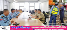 មន្រ្តីនគរបាល បើយល់ដឹងផ្នែកច្បាប់ ជាងយកទម្លាប់មកប្រើក្នុងការងារ មិនងាយអនុវត្តខុសពី តួនាទី ភារកិច្ចទេ !