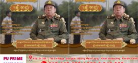 ក្រសួងការពារជាតិ ៖ អបអរសាទរខួបទី៦០ នៃឈ្មោះ ” ទៀ បាញ់ “( ១៧.៧.១៩៦៥ – ១៧.៧.២០២៥ )