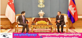 សម្តេចតេជោ ហ៊ុន សែន ស្នើឱ្យមានជើងហោះហើរ កាន់តែច្រើនបន្ថែមទៀត ពីសិង្ហបុរីមកកាន់កម្ពុជា