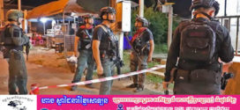 អសន្តិសុខ និងចលាចលតាមព្រំដែនគ្រប់កន្លែង ពិសេសការបាញ់សម្លាប់នៅប្រទេសថៃកើតជាលំដាប់ !