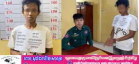 នគរបាលស្រុកស្អាងឃាត់ខ្លួនជនជួញដូរគ្រឿងញៀនបានម្នាក់,រត់គេចខ្លួនបាត់ម្នាក់