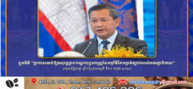 កម្ពុជា បាន និងកំពុងពង្រឹង ភាពជាម្ចាស់លើការតាក់តែងច្បាប់ ដោយខ្លួនឯង ដើម្បីខ្លួនឯង ជាមួយការធានាបាននូវសង្គតិភាព និង សមានគតិភាព រវាងគុណតម្លៃប្រវត្តិសាស្រ្តកម្ពុជា និងគុណតម្លៃសកល