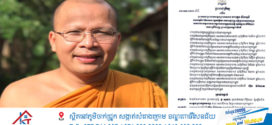 ព្រះមហាក្សត្រ តែងតាំងគោរមងារ ព្រះមេធានុរ័ក្ខ គូ សុភាព ព្រះរាជាគណៈកិត្តិយស ឱ្យឡើងទីជា «សម្តេចព្រះឧត្តមវង្សា»