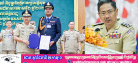 លោក ឧត្តមសេនីយ៍ឯក ជួន ណារិន្ទ ជំរុញដល់កងកម្លាំងបន្តស្រាវជ្រាវបង្រ្កាបបទល្មើសអនឡាញខុសច្បាប់ អនុវត្តឱ្យបានត្រឹមត្រូវតាមជំនាញ នីតិវិធី និងឱ្យស្របតាមច្បាប់