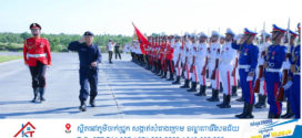 នាយឧត្តមសេនីយ៍ សៅ សុខា អញ្ជើញត្រួតពិនិត្យការហ្វឹកហាត់ក្បួនដង្ហែរព្យុហយាត្រា!