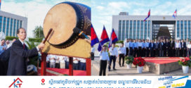 ថ្នាក់ដឹកនាំនិងមន្ត្រីរាជការទីស្តីការគណៈរដ្ឋមន្ត្រីយ៉ាងច្រើនកុះករជួបជុំគ្នាគោរពវិញ្ញាណក្ខន្ធនិងទូងស្គរអបអរសាទរឱកាសនៃការចុះ « បូជនីយដ្ឋានចងចាំនៃកម្ពុជា ពីទីតាំងឧក្រិដ្ឋកម្ម មកជាមណ្ឌលផ្សះផ្សានិងងសន្តិភាព » ក្នុងបញ្ជីបេតិកភណ្ឌពិភពលោក ថ្ងៃទី១១ ខែកក្កដា ឆ្នាំ២០២៥!