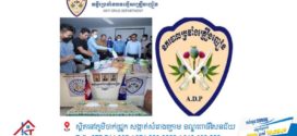 លទ្ធផលនៃយុទ្ធនាការបង្ក្រាបគ្រឿងញៀនខុសច្បាប់ថ្ងៃទី៦ ខែកក្កដា ឆ្នាំ២០២៥