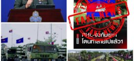 កម្ពុជា មិនទាន់បញ្ចេញ និងប្រើអាវុធដ៏មានសក្តានុពល PHL 03 របស់ខ្លួននៅឡើយទេ គិតត្រឹមថ្ងៃនេះ