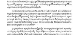 ក្រសួងសុខាភិបាលកម្ពុជា​ ចេញសេចក្តីប្រកាសព័ត៌មាន ស្តីពីករណីជំងឺផ្តាសាយបក្សី លើបុរសអាយុ២៦ឆ្នាំ