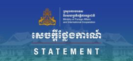 ក្រសួងការបរទេស ចេញសេចក្តី​ថ្លែង​ការណ៍​​បដិសេធ​ការ​ចោទ​ប្រកាន់​របស់​ថៃ​ ដែលចោទកម្ពុជាថា​រំលោភ​បទ​ឈប់​បាញ់
