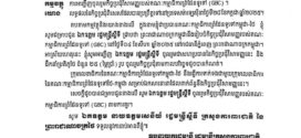 រដ្ឋមន្ត្រីស្តីទីក្រសួងការពារជាតិដឹកនាំគណៈប្រតិភូយោធាជាន់ខ្ពស់ ចូលរួមកិច្ចប្រជុំវិសាមញ្ញគណៈកម្មាធិការព្រំដែនទូទៅកម្ពុជា-ថៃ GBC នៅរាជធានីភ្នំពេញ នៅថ្ងៃទី ៤ ខែ សីហា