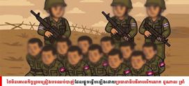 ទស្សនៈពលរដ្ឋ៖ ថៃមិនគោរពកិច្ចព្រមព្រៀងបទឈប់បាញ់ដែលផ្តួចផ្តើមឡើងដោយប្រធានាធិបតីអាមេរិកលោក ដូណាល់ ត្រាំ