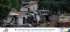 មនុស្សជាង១០០នាក់ស្លាប់ក្នុងគ្រោះទឹកជំនន់នៅរដ្ឋតិចសាស់