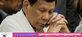 Duterte ចង់បូជាសព ប្រសិនបើគាត់ស្លាប់ក្នុង​ពន្ធនាគារ​ ICC
