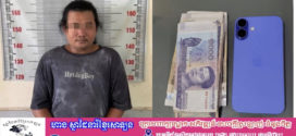 ចឹងតើបានជាប់ខ្នោះ ! ឃើញ ជនរងគ្រោះដួលម៉ូតូ មិនរត់ទៅជួយ បែរជាទៅលួចលុយ និង ទូរស័ព្ទ ជនរងគ្រោះ !