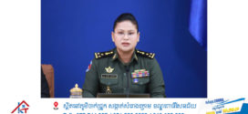 Press Briefing – Update on the implementation of the immediate and unconditional ceasefire agreement between Cambodia and Thailand  11:00AM, August 3, 2025