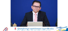 Press Briefing – Update on the implementation of the immediate and unconditional ceasefire agreement between Cambodia and Thailand      11:00 AM, August 11, 2025