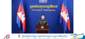 Press Briefing -Update on the implementation of the immediate and unconditional ceasefire agreement between Cambodia and Thailand      7:00AM, August 13, 2025
