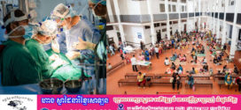 កុមារចំនួន ៣ ០០១នាក់ ទទួលបានការវះកាត់ដោយមិនគិតថ្លៃ នៅមន្ទីរពេទ្យគន្ធបុប្ផា ក្នុងខែកក្កដា ឆ្នាំ២០២៥នេះ