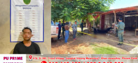 ជនសង្ស័យជាប្អូនថ្លៃសម្លាប់បងថ្លៃស្រី ស្លា/ប់ក្នុងថ្លុកឈា/ម ដោយសារ ខឹងបងថ្លៃដឹងរឿងប្រពន្ធរបស់ខ្លួនមានសាហាយស្មន់