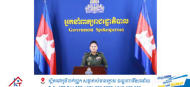 អ្នកនាំពាក្យក្រសួងការពារជាតិ៖ កម្ពុជានៅតែបន្តអំពាវនាវឱ្យភាគីថៃអនុវត្តកិច្ចព្រមព្រៀង (GBC) ដោយស្មោះត្រង់ និងប្រគលឱ្យកម្ពុជាវិញនូវកងកម្លាំងកម្ពុជា«១៨រូប»ដែលថៃបានចាប់ខ្លួនដោយខុសច្បាប់
