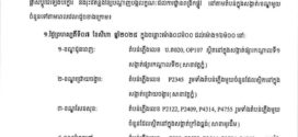 សេចក្តីជូនដំណឹងស្តីពីការអនុវត្តការងារជួសជុល ផ្លាស់ប្តូរដំឡើងបរិក្ខារនានា និងរុះរើគន្លងខ្សែបណ្តាញអគ្គិសនីរបស់អគ្គិសនីកម្ពុជា ចាប់ពីថ្ងៃទី០៧ ដល់ថ្ងៃទី១០ ខែសីហា ឆ្នាំ២០២៥