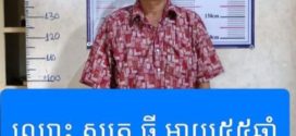 តុលា​ការឃុំខ្លួនក្រុមញៀនល្បែងស៊ីសង៣នាក់ក្នុងចំណោម​៦នាក់